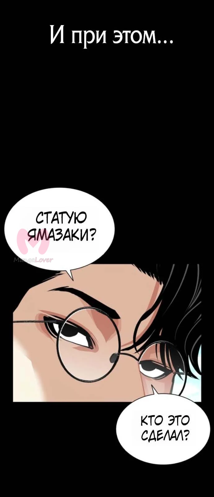 Лукизм — Глава 614, страница 9