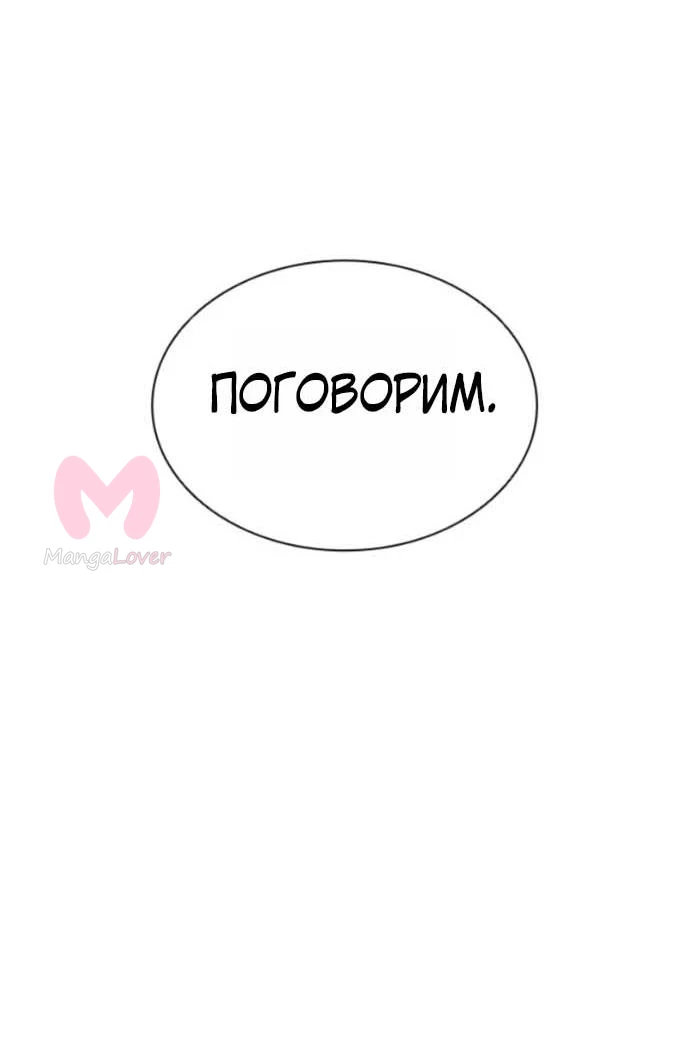 Лукизм — Глава 614, страница 94