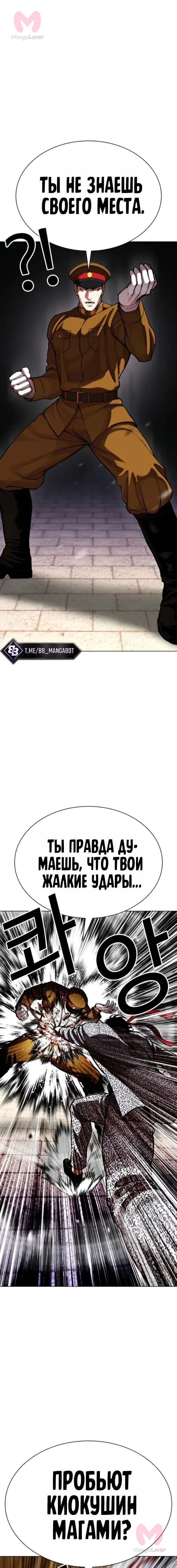 Лукизм — Глава 616, страница 11