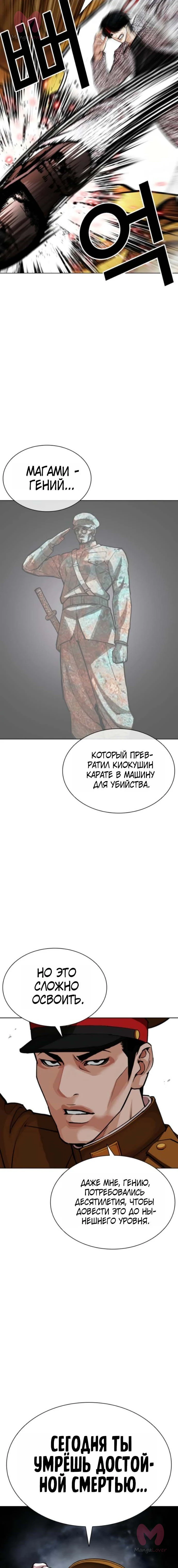 Лукизм — Глава 616, страница 12