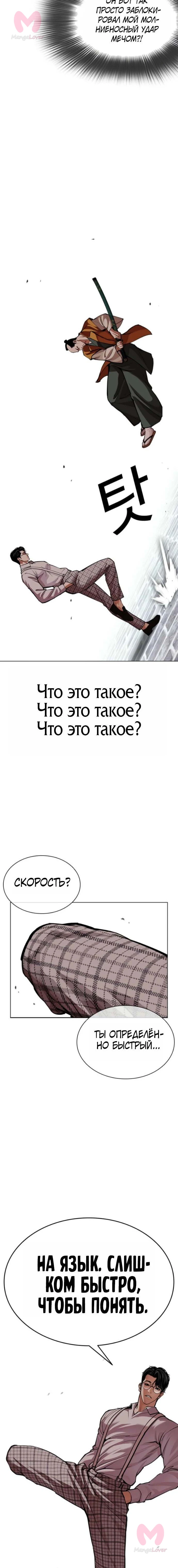 Лукизм — Глава 616, страница 23