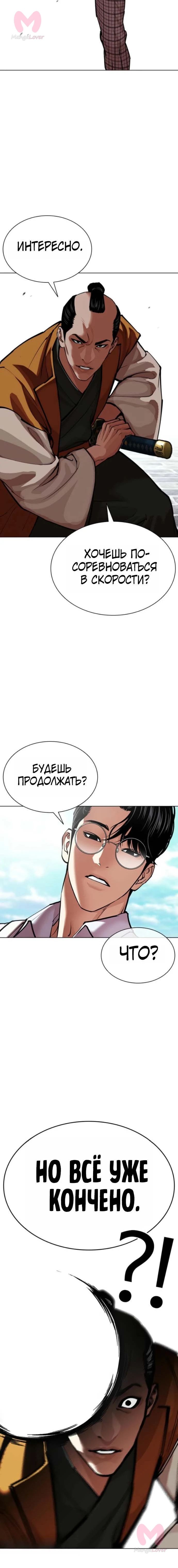 Лукизм — Глава 616, страница 24