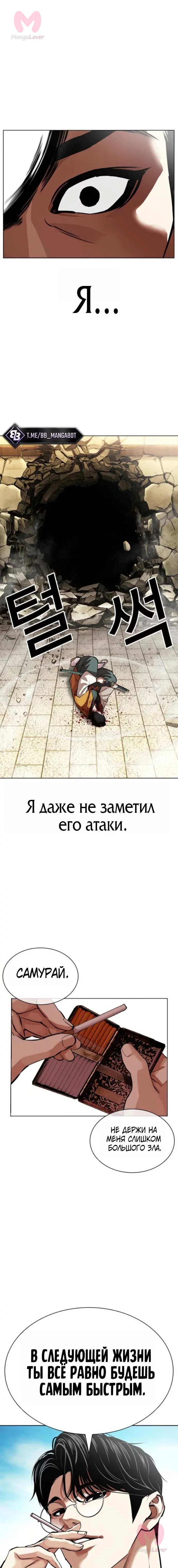 Лукизм — Глава 616, страница 25