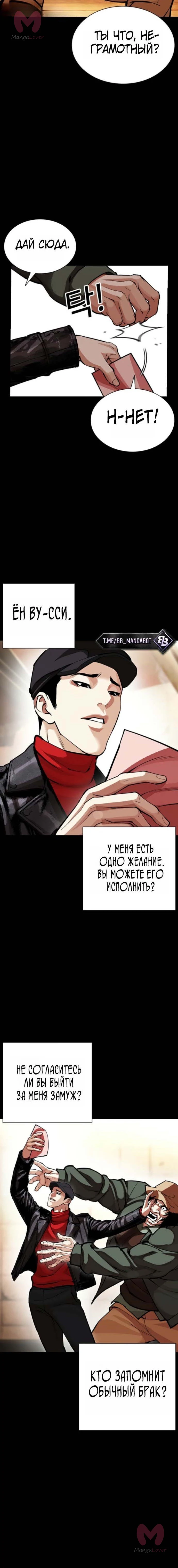 Лукизм — Глава 616, страница 28