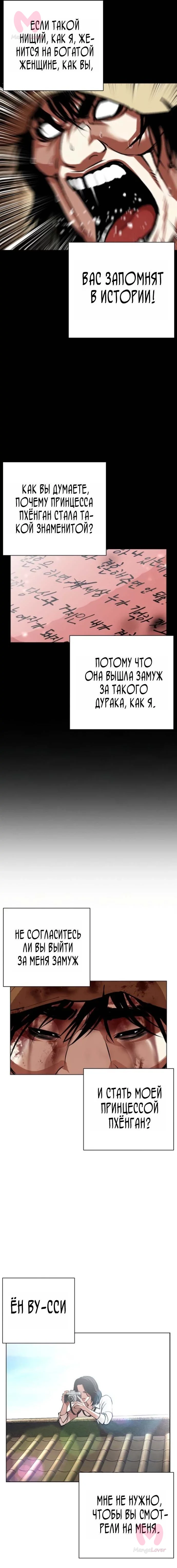 Лукизм — Глава 616, страница 29
