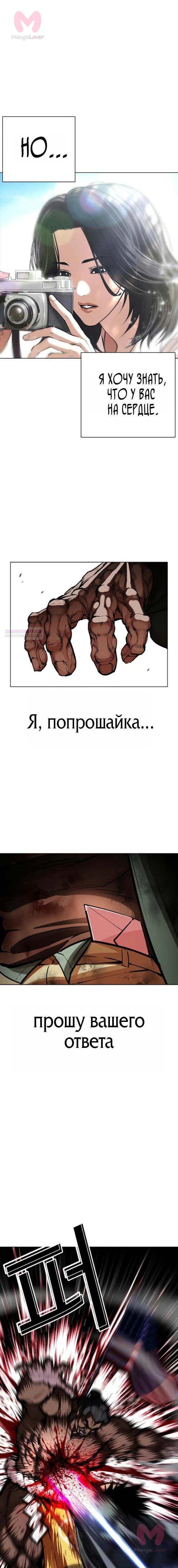 Лукизм — Глава 616, страница 30
