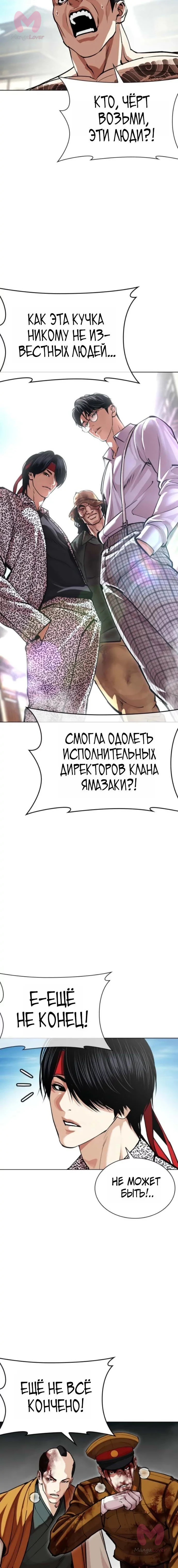 Лукизм — Глава 616, страница 32