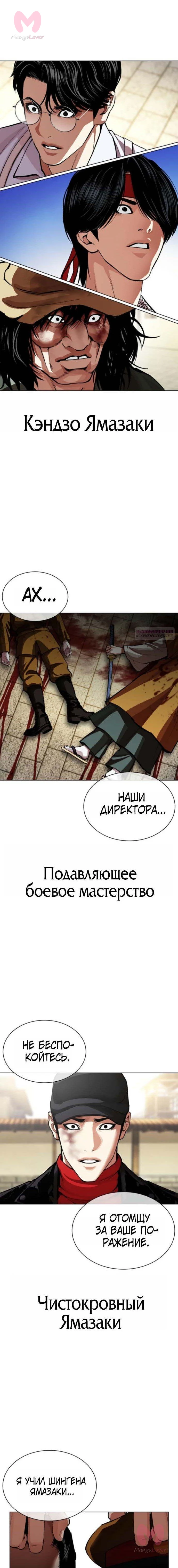Лукизм — Глава 616, страница 34