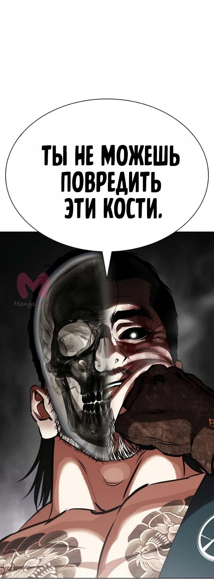 Лукизм — Глава 617, страница 49