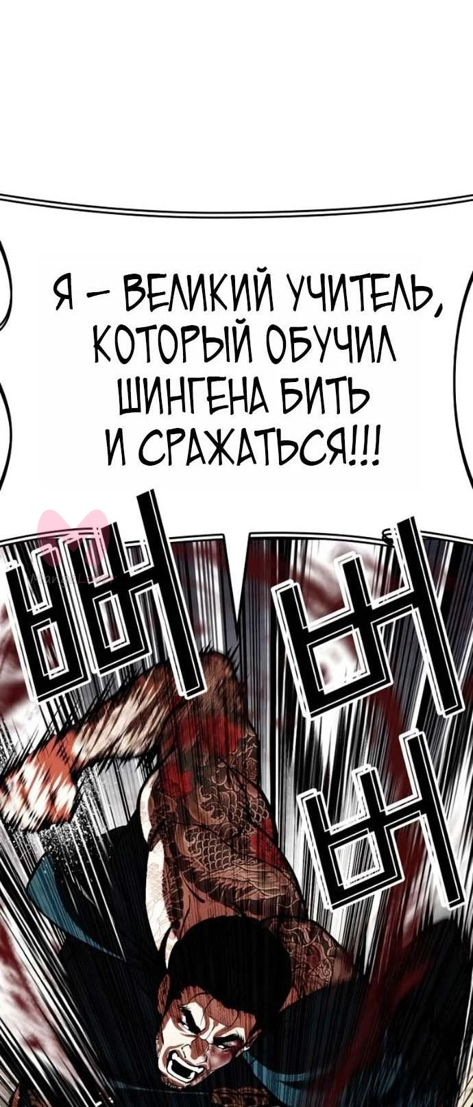 Лукизм — Глава 617, страница 54