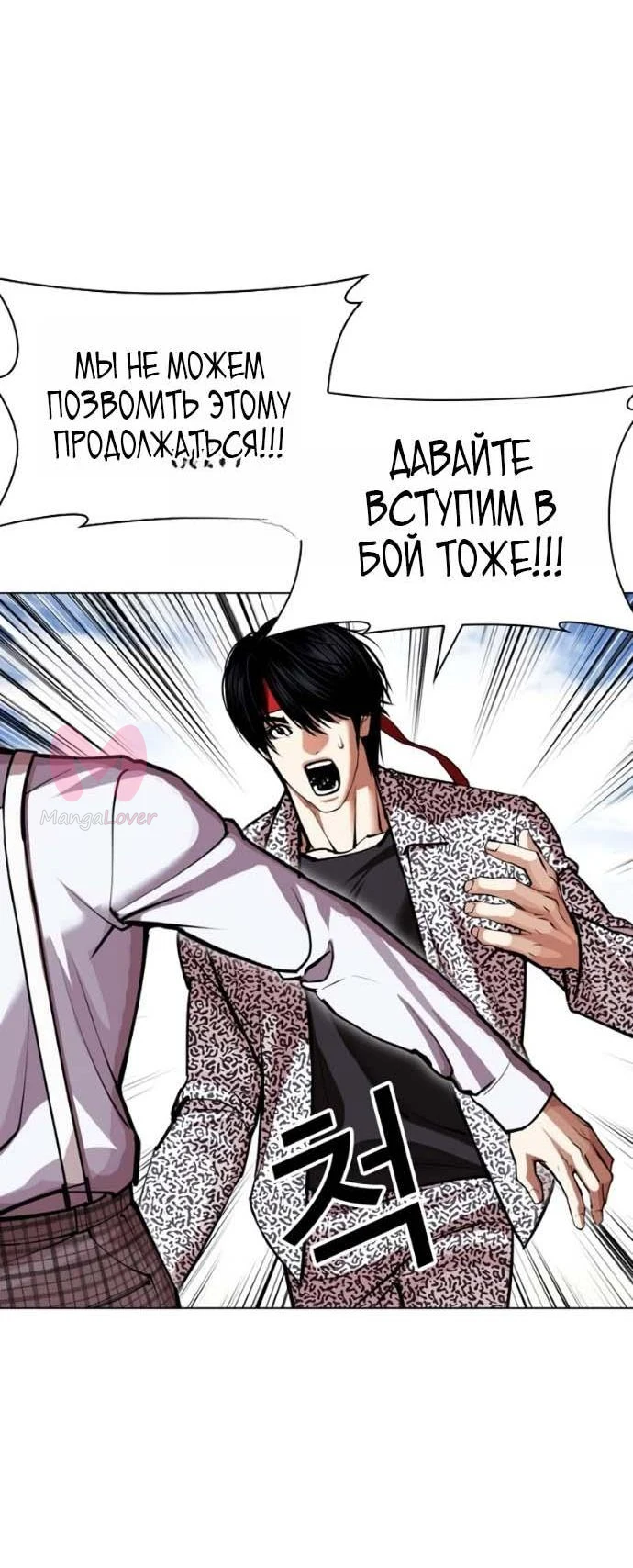 Лукизм — Глава 617, страница 57
