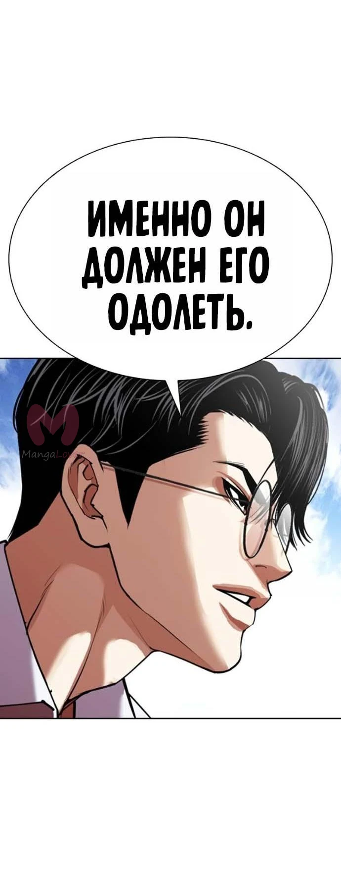 Лукизм — Глава 617, страница 59