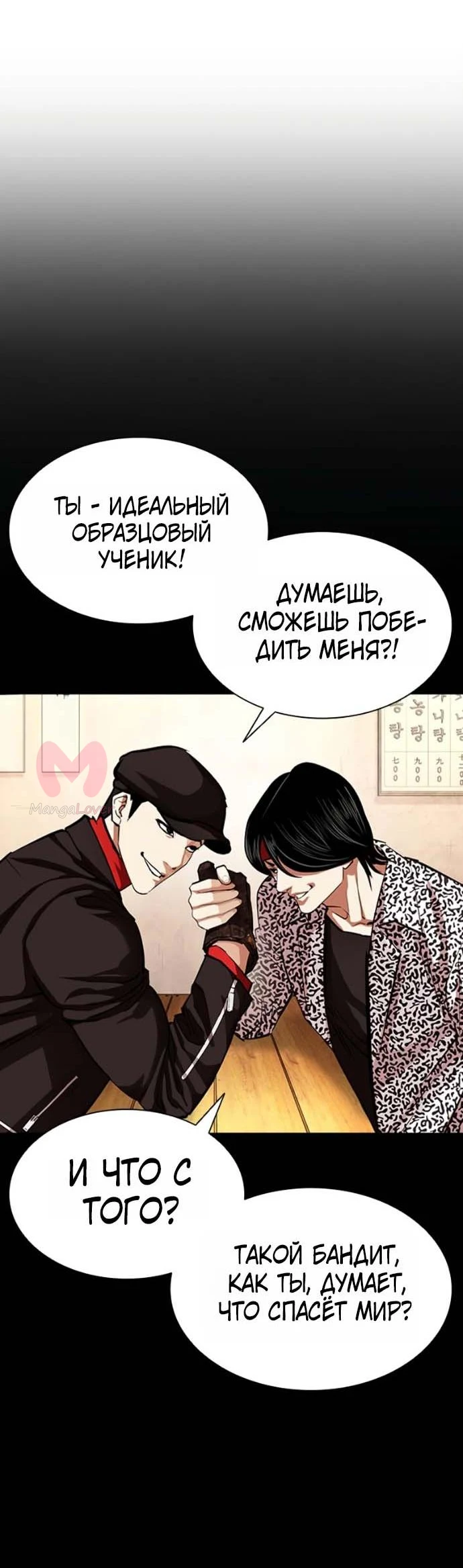 Лукизм — Глава 617, страница 68