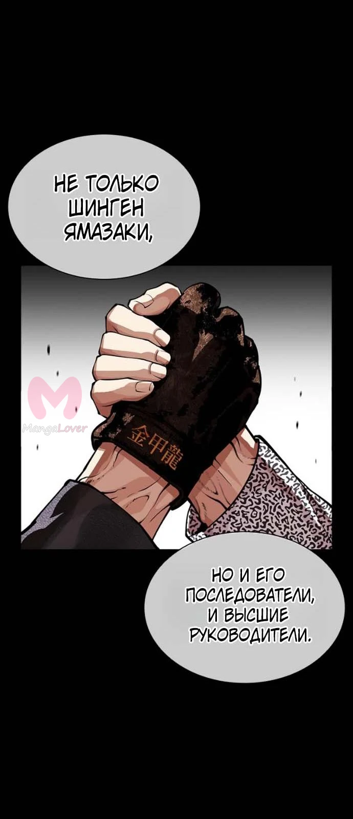 Лукизм — Глава 617, страница 70