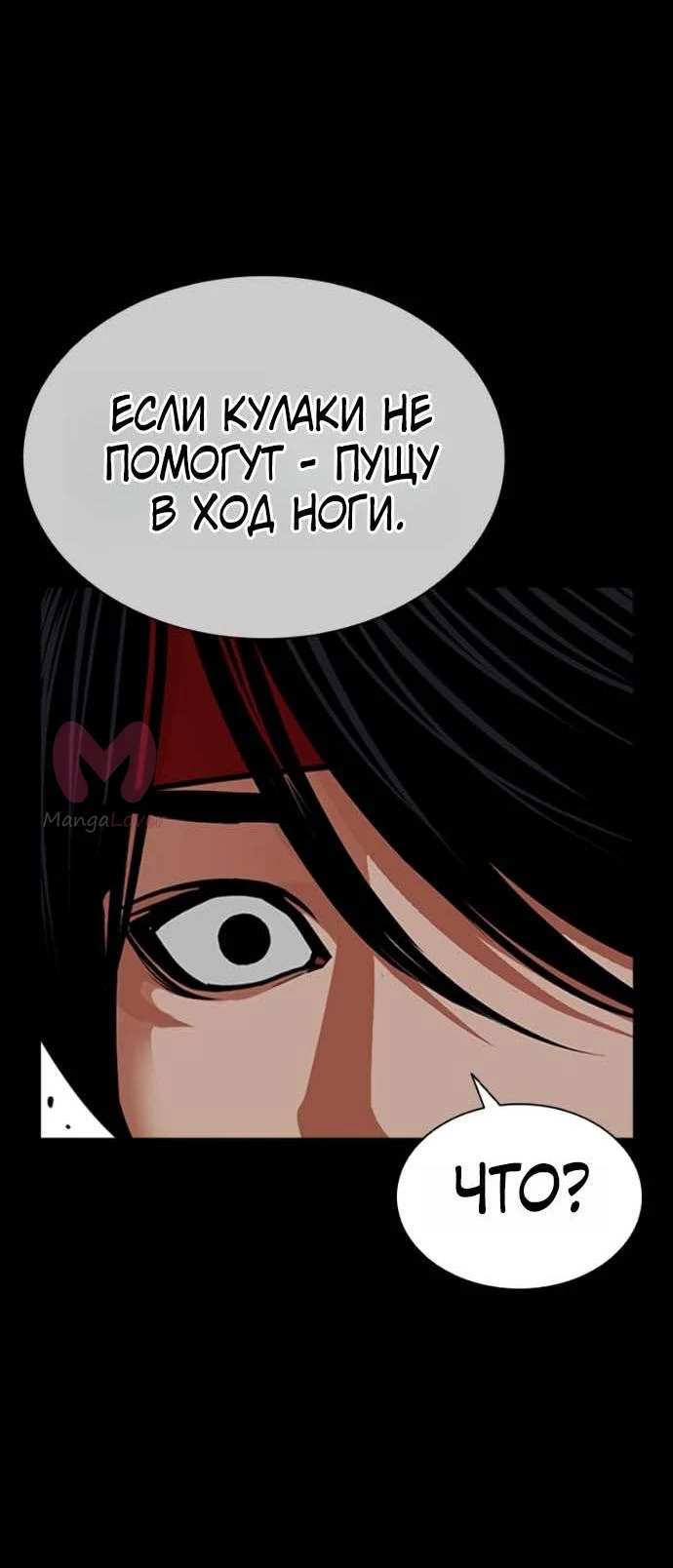 Лукизм — Глава 617, страница 72
