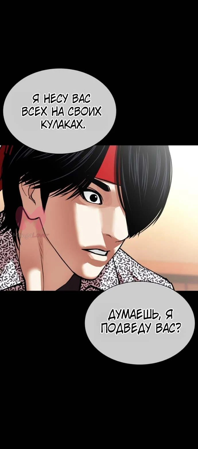 Лукизм — Глава 617, страница 76