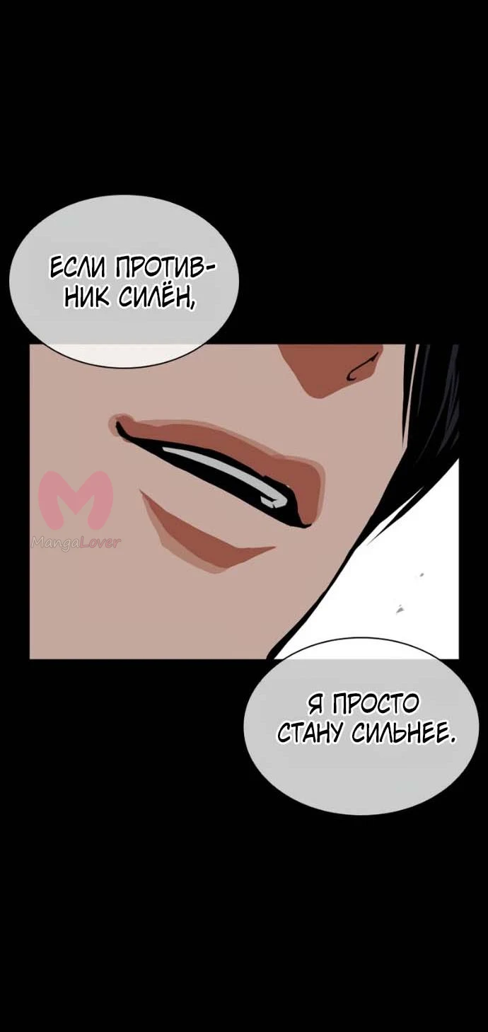 Лукизм — Глава 617, страница 78
