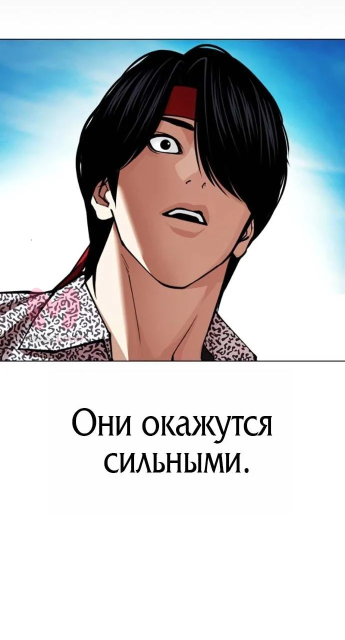 Лукизм — Глава 617, страница 80