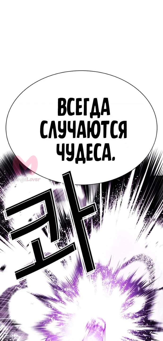 Лукизм — Глава 617, страница 84