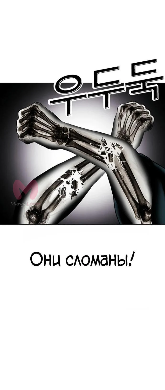 Лукизм — Глава 618, страница 10