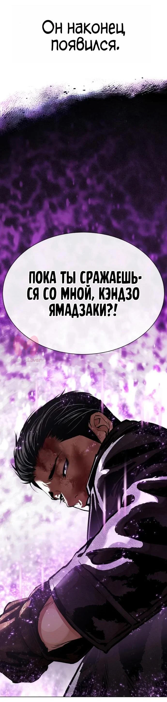 Лукизм — Глава 618, страница 4