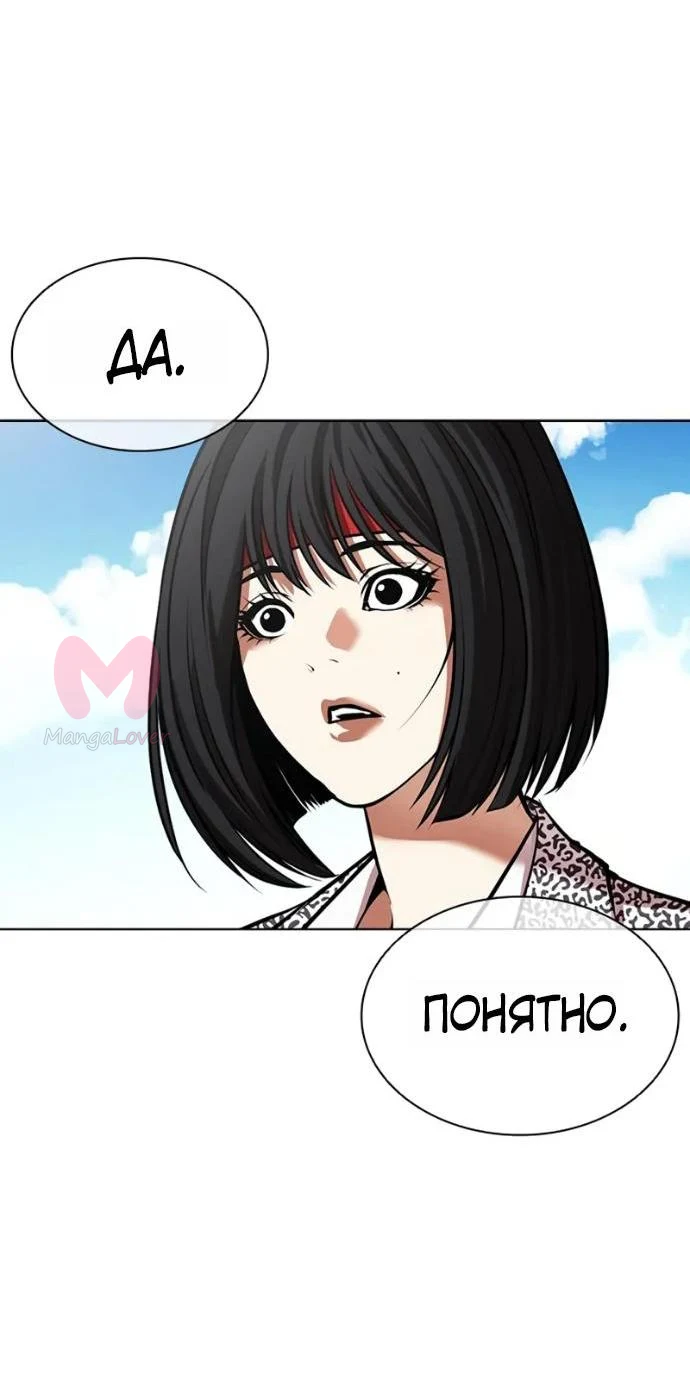 Лукизм — Глава 618, страница 52