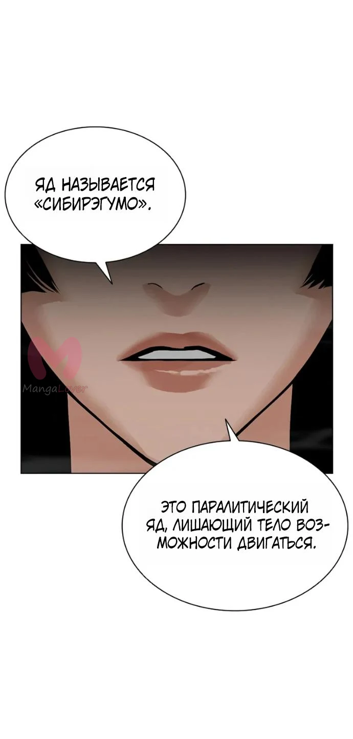 Лукизм — Глава 618, страница 83