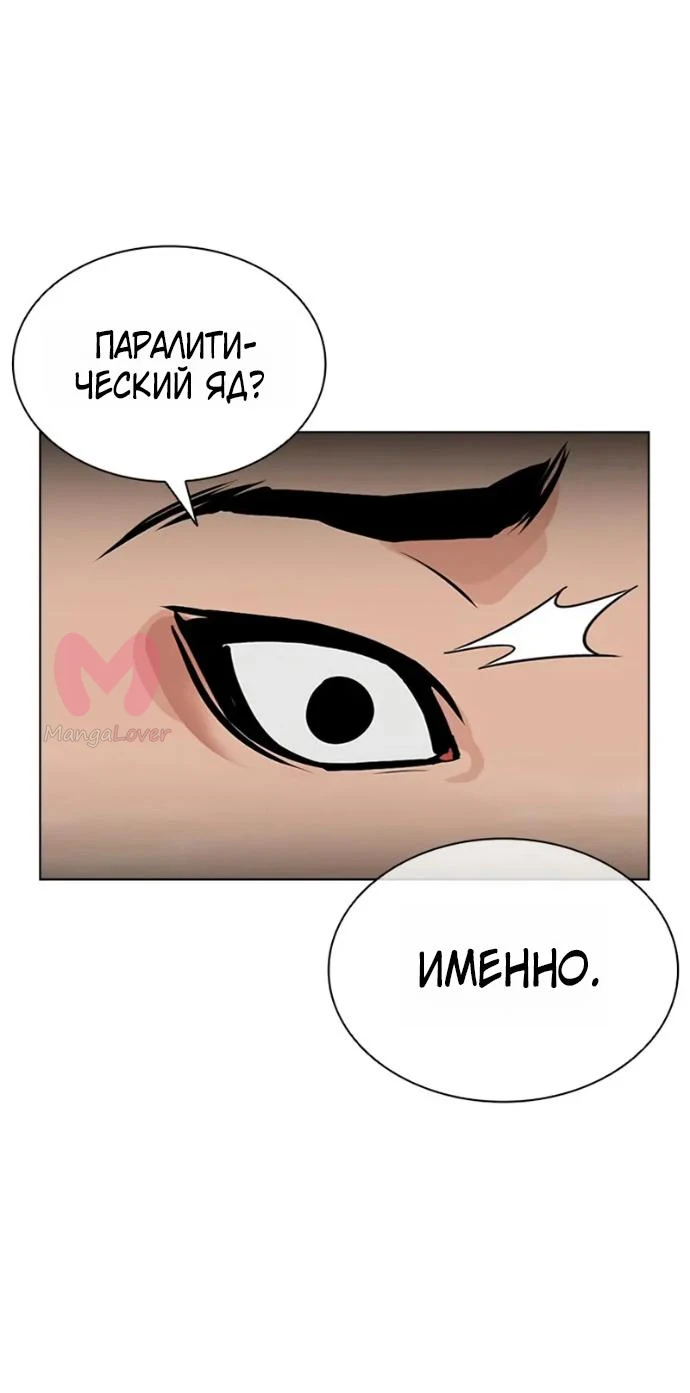Лукизм — Глава 618, страница 84