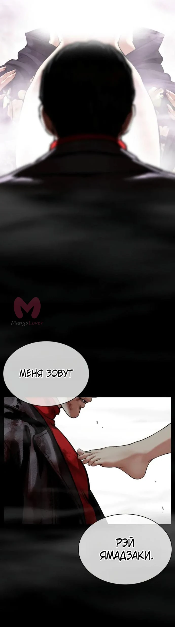 Лукизм — Глава 618, страница 89