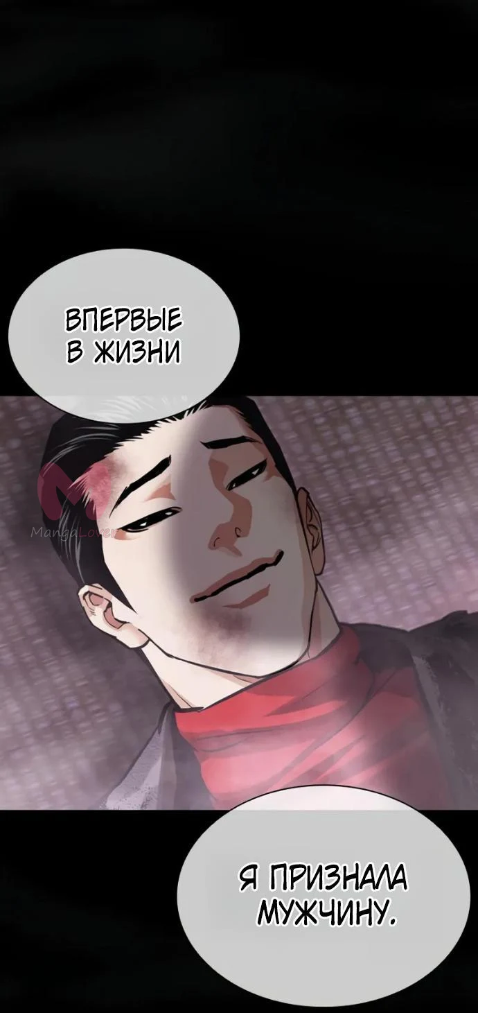 Лукизм — Глава 618, страница 92