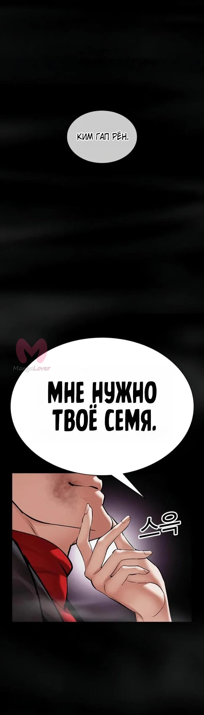 Лукизм — Глава 618, страница 94