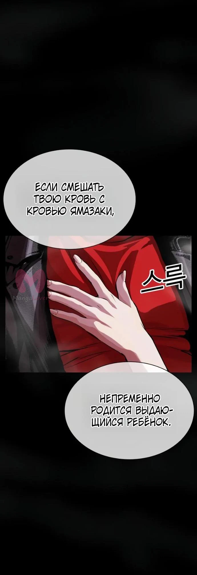 Лукизм — Глава 618, страница 96