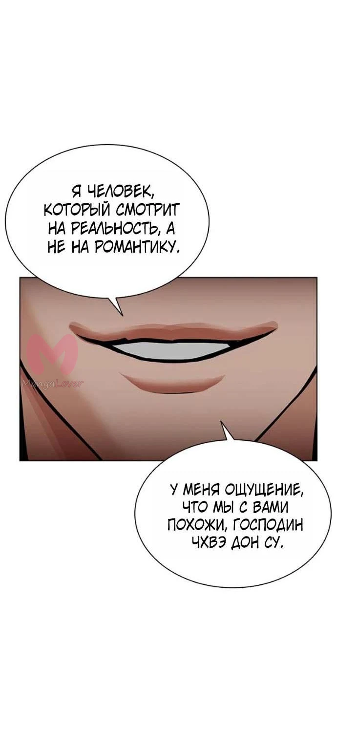 Лукизм — Глава 619, страница 100
