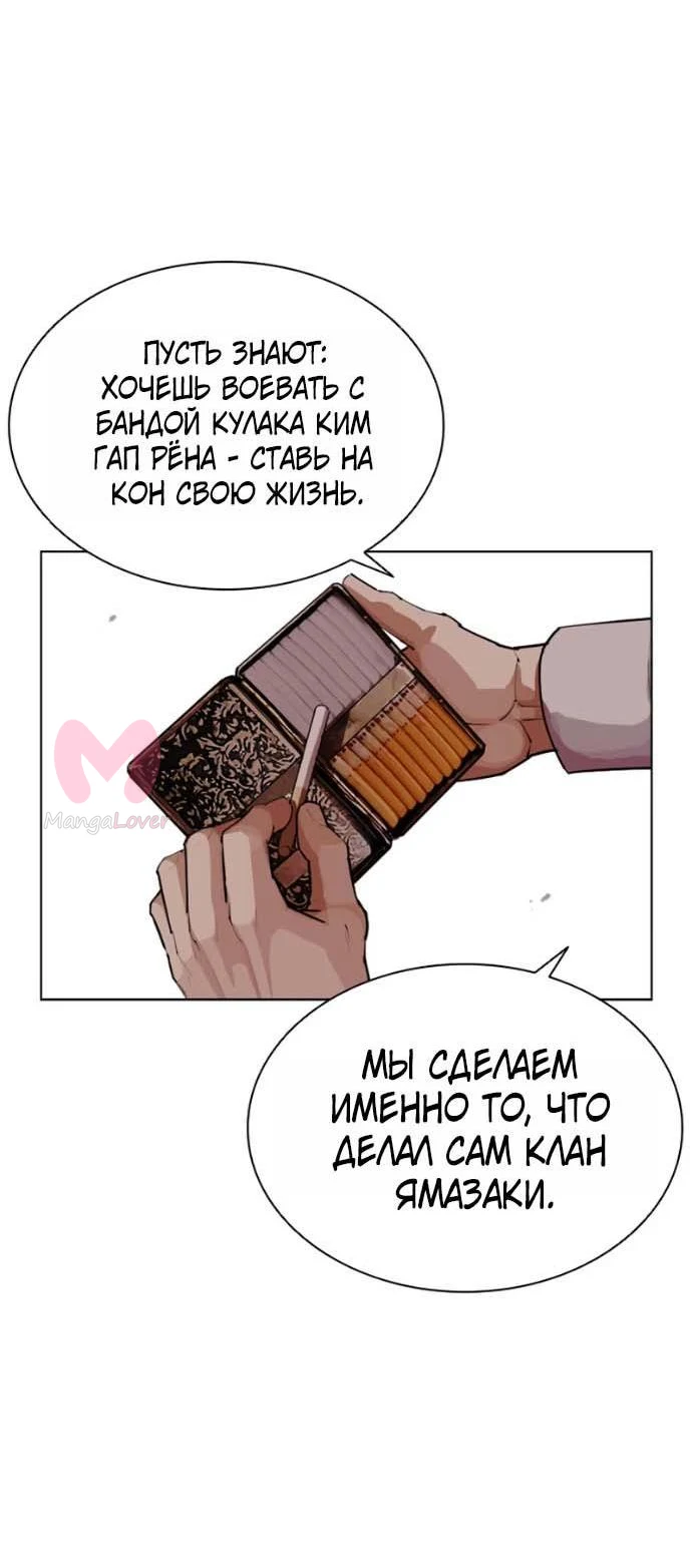 Лукизм — Глава 619, страница 13