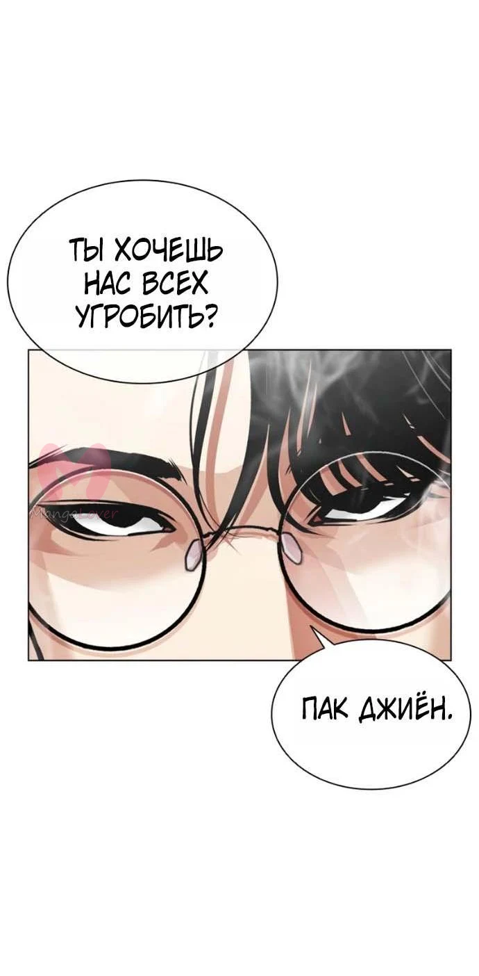 Лукизм — Глава 619, страница 18