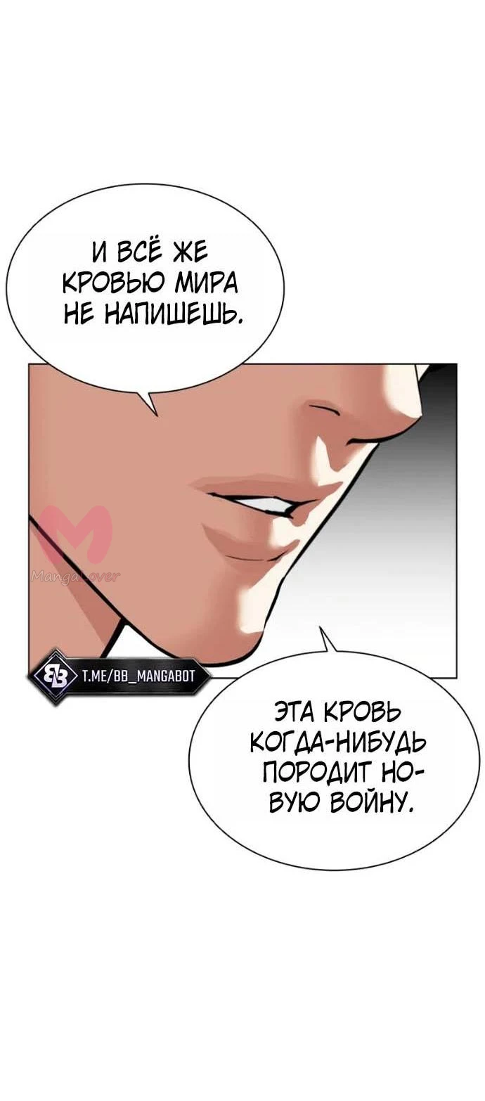 Лукизм — Глава 619, страница 21
