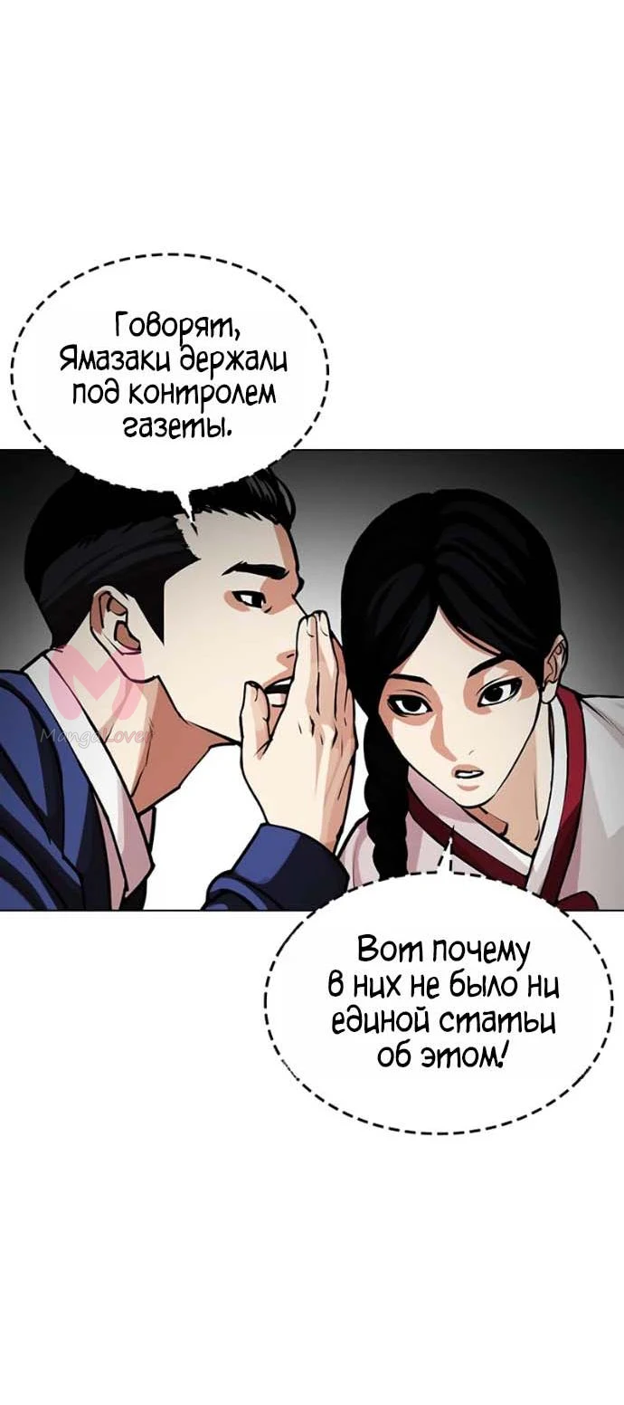 Лукизм — Глава 619, страница 44