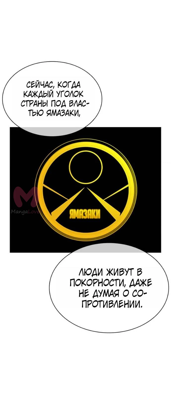 Лукизм — Глава 619, страница 50