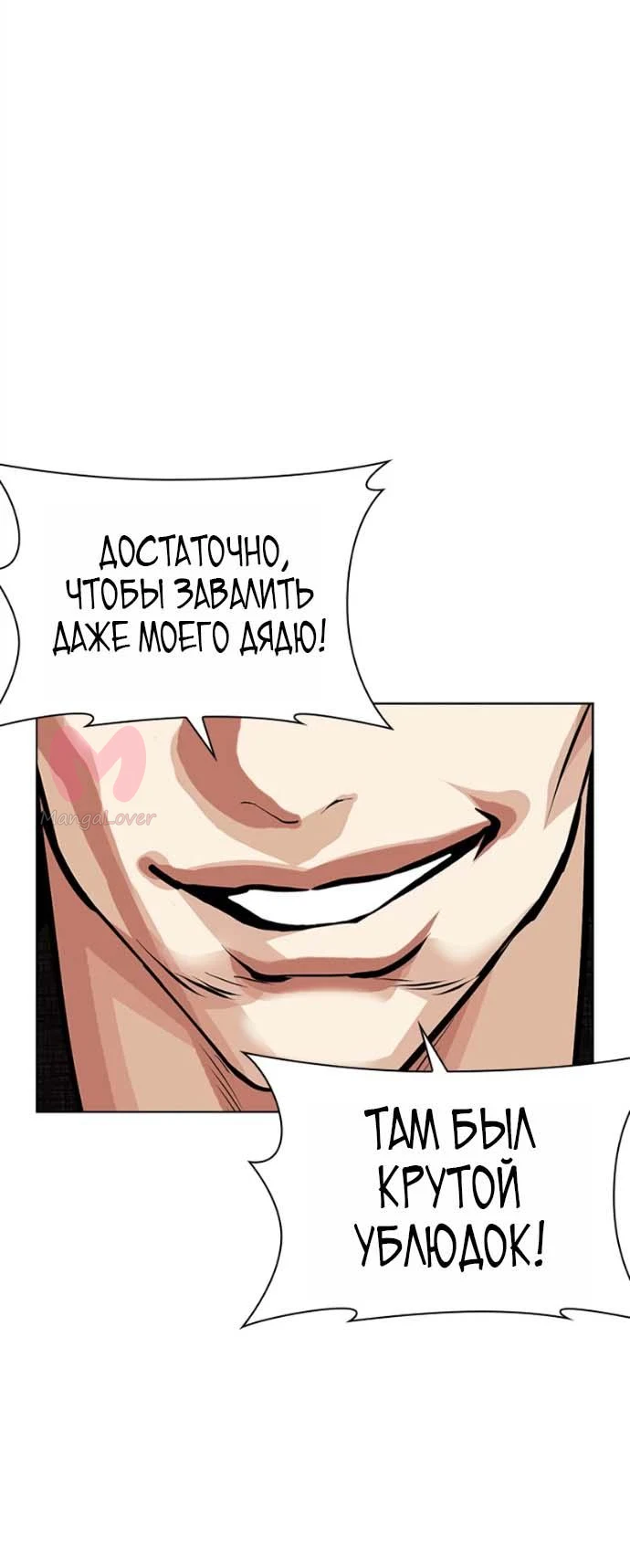 Лукизм — Глава 619, страница 79