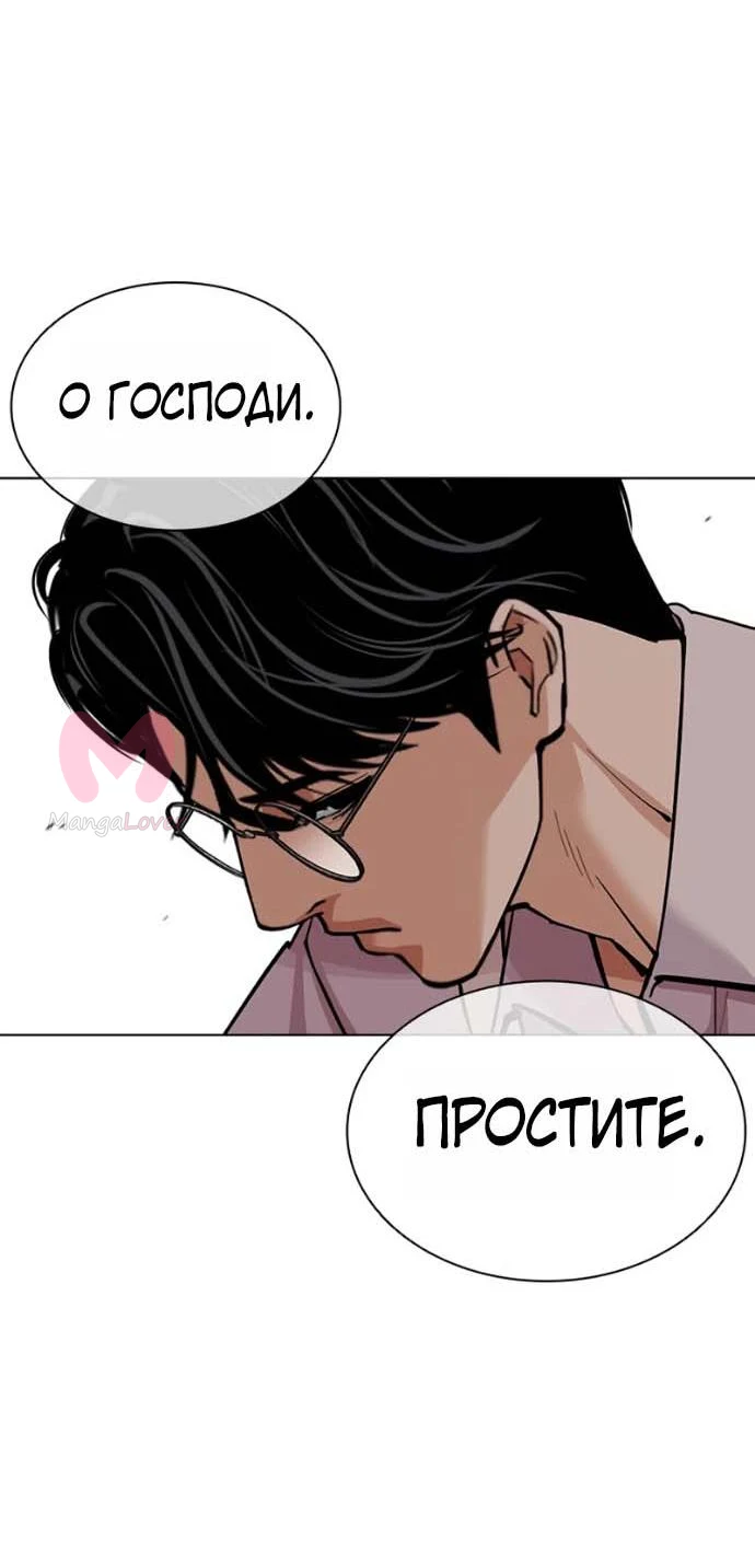 Лукизм — Глава 619, страница 90