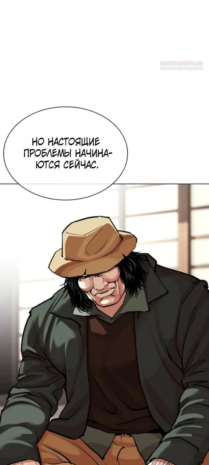 Лукизм — Глава 620, страница 10