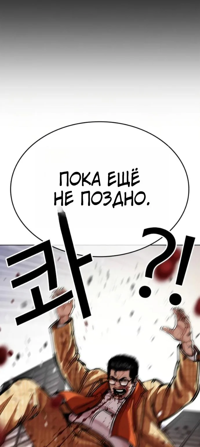 Лукизм — Глава 620, страница 101