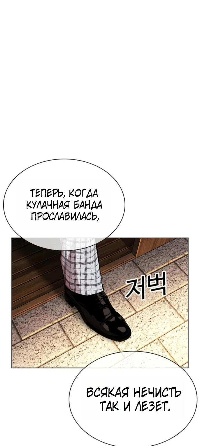 Лукизм — Глава 620, страница 105