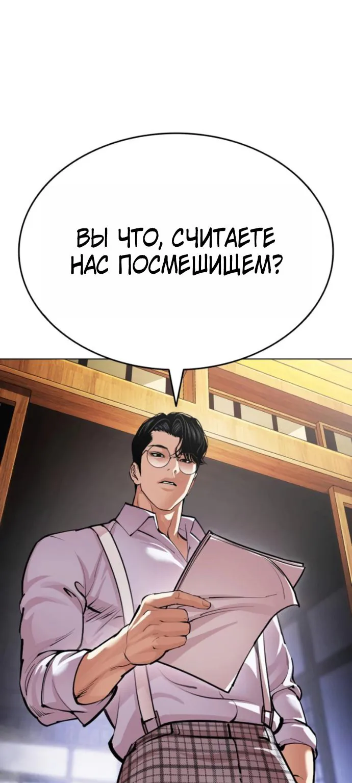 Лукизм — Глава 620, страница 107