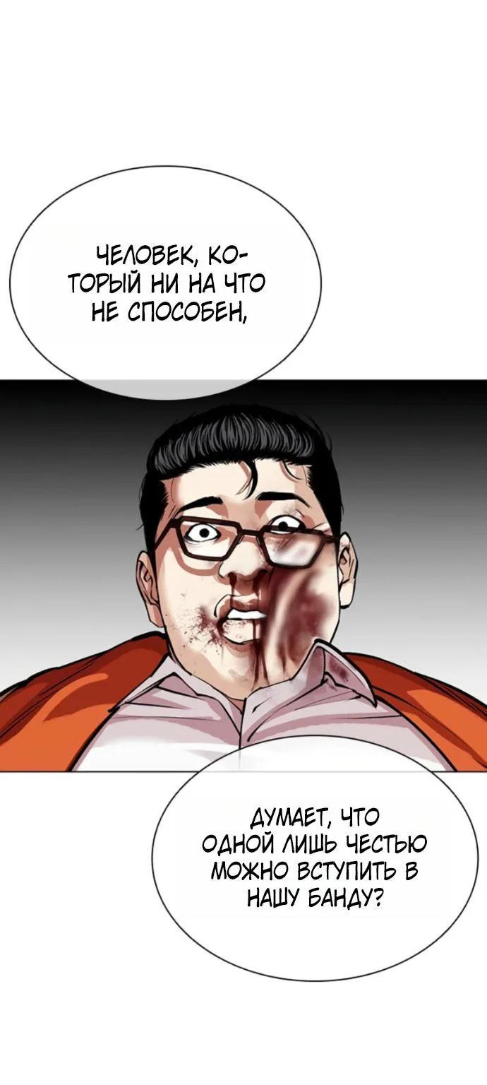 Лукизм — Глава 620, страница 109