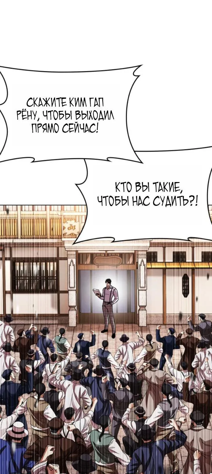 Лукизм — Глава 620, страница 119