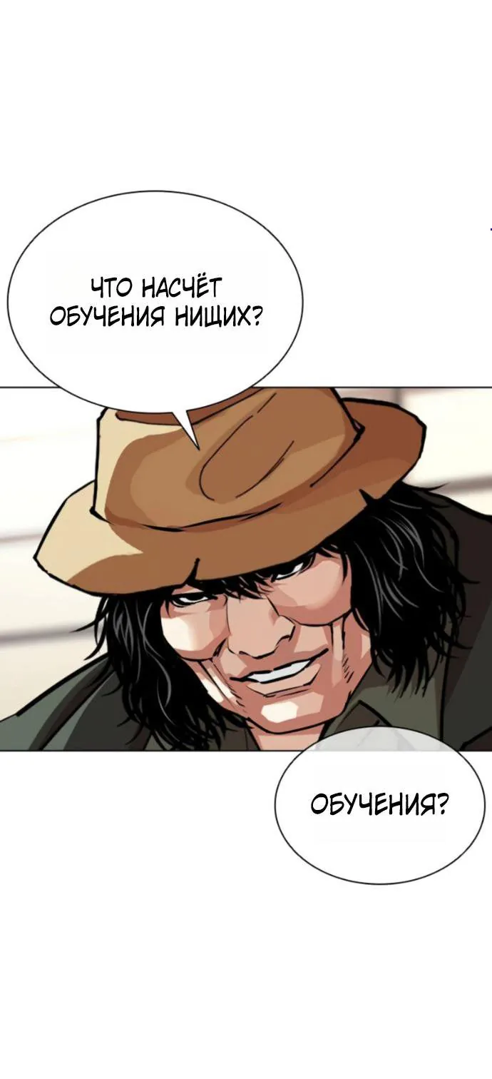 Лукизм — Глава 620, страница 12