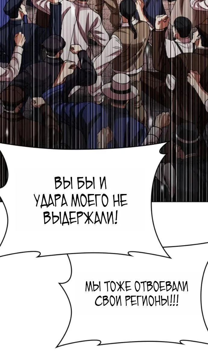 Лукизм — Глава 620, страница 120