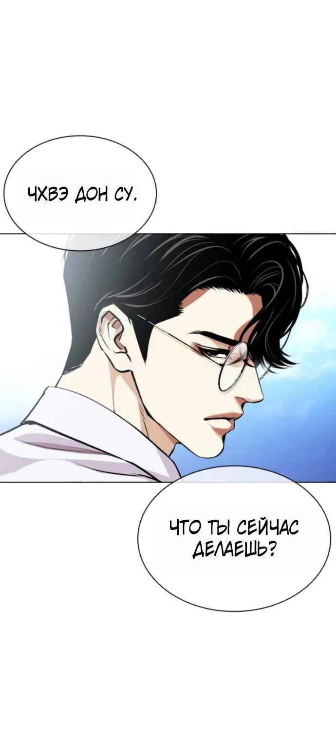 Лукизм — Глава 620, страница 125