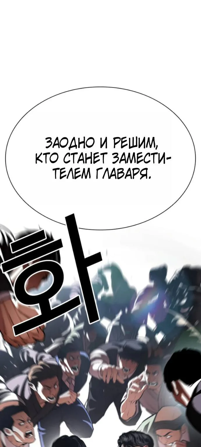 Лукизм — Глава 620, страница 132